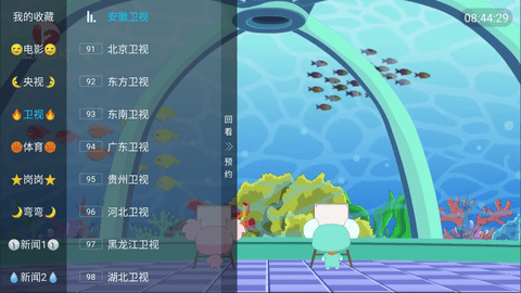 四季TV安卓版