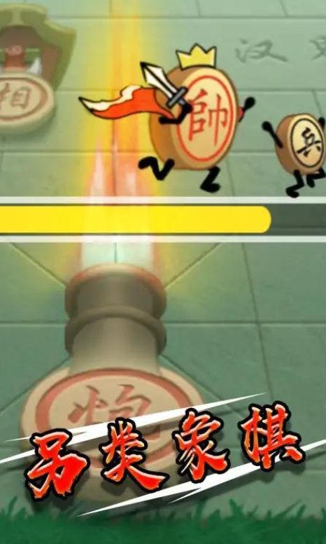 象棋无敌下载安装