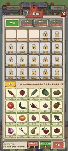 王大爷的小院游戏