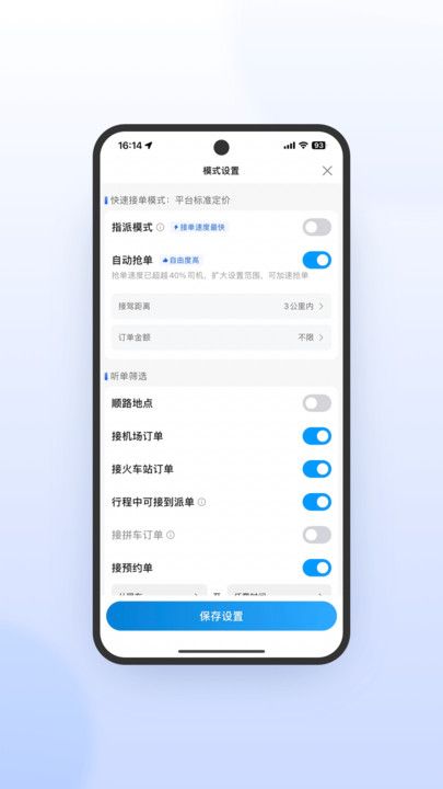 星徽司机极速版