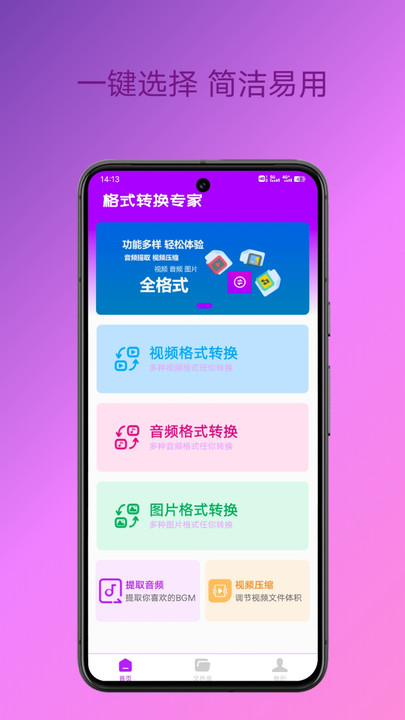 格式转换专家安卓版