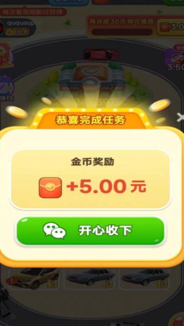 车了个车红包版