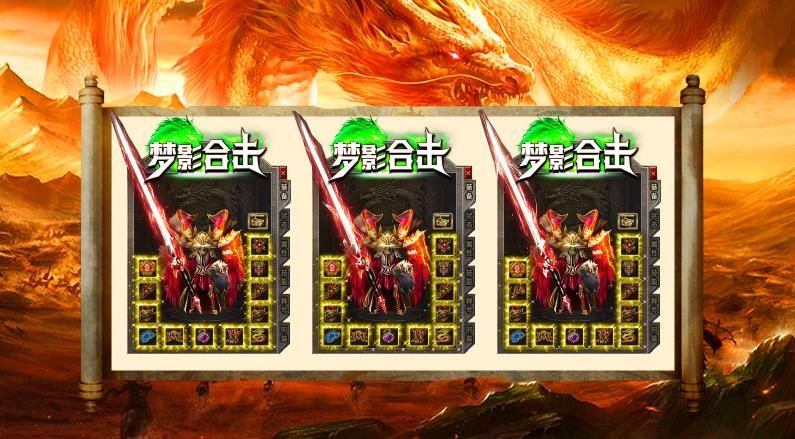 梦影合击官方版
