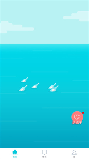 漂流瓶几最新版