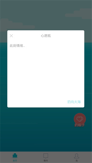 漂流瓶几最新版