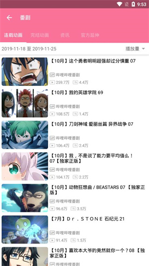 bilimiao最新版