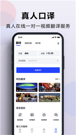 出国翻译官去广告