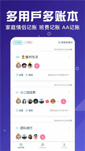 百事aa记账最新版