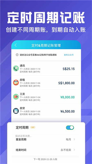百事aa记账最新版