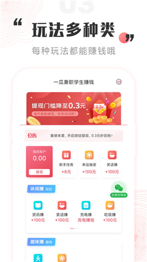 一瓜兼职app
