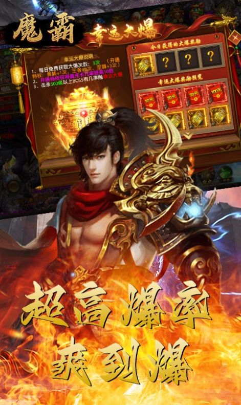 魔霸热血沙城手游