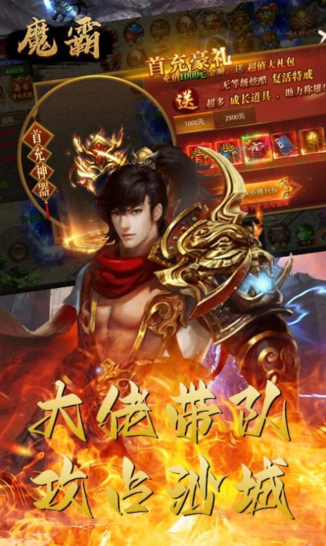 魔霸热血沙城手游