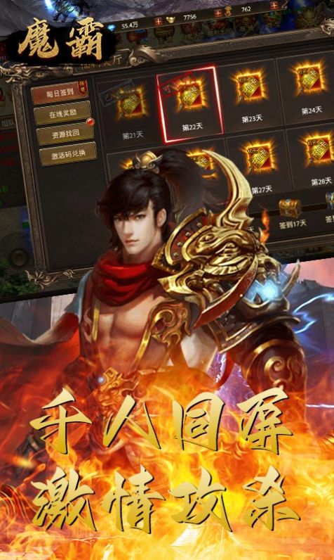 魔霸热血沙城手游