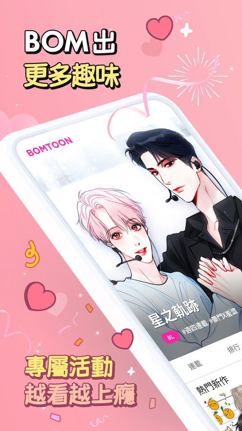 bomtoon软件