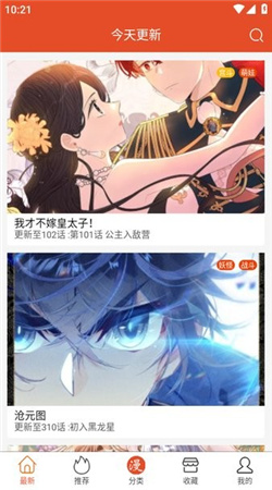 免漫apk免费下载安装