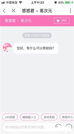 易次元网页版入口