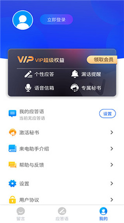 来电助手下载安装