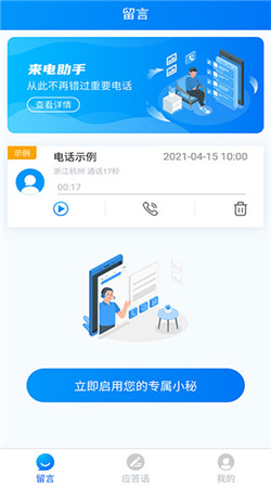 来电助手下载安装