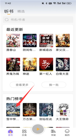 云动听书去广告