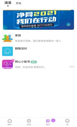 桃心交友app手机版下载