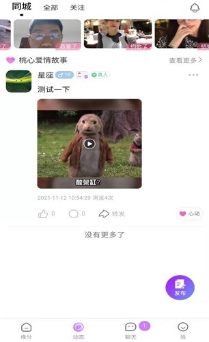 桃心交友app手机版下载