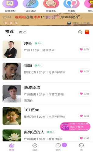 桃心交友app手机版下载