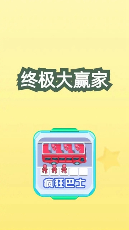 终极大赢家官方版