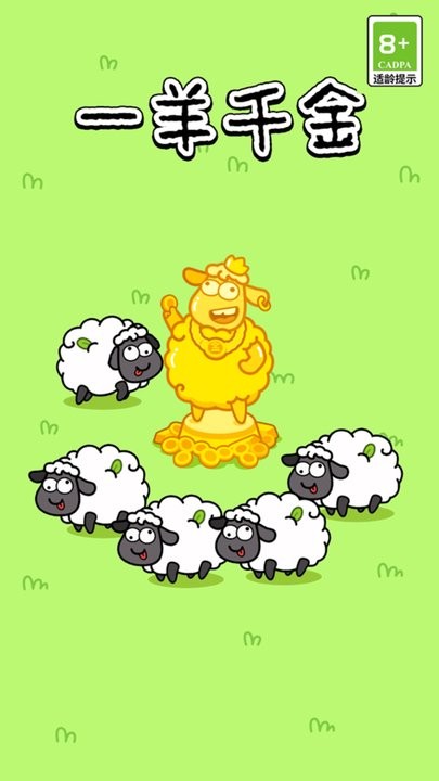 一羊千金安卓版
