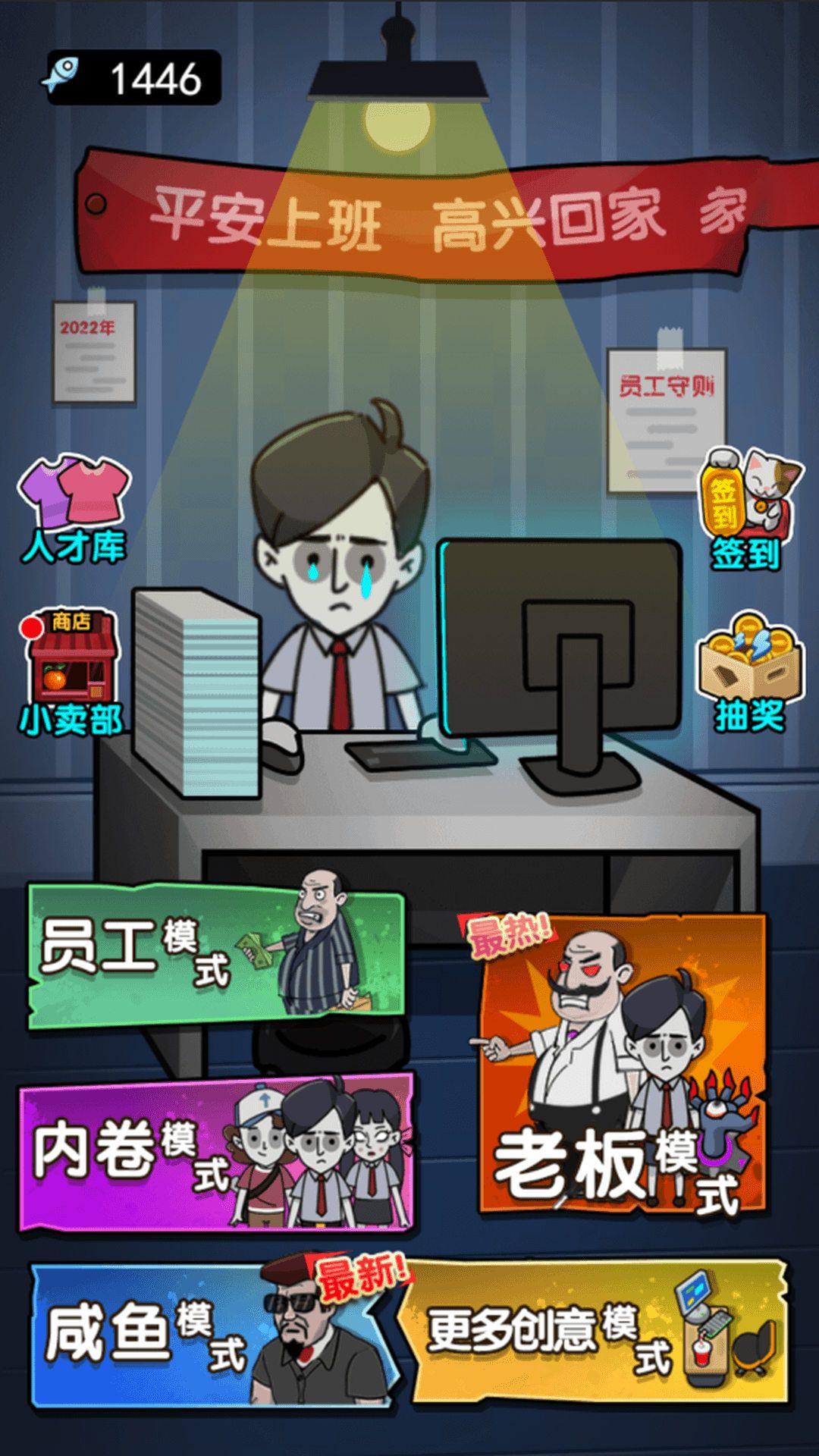 躺平进化战猛鬼安卓版