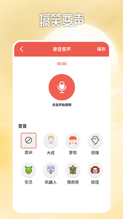 视频变声器专业版软件