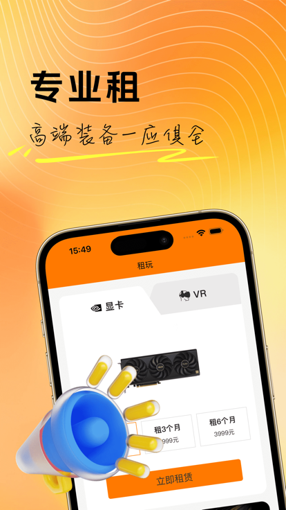 悠游租站