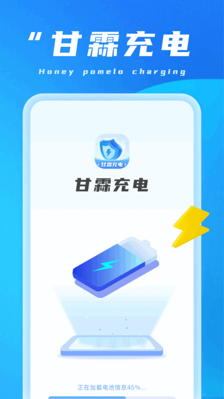 甘霖充电软件