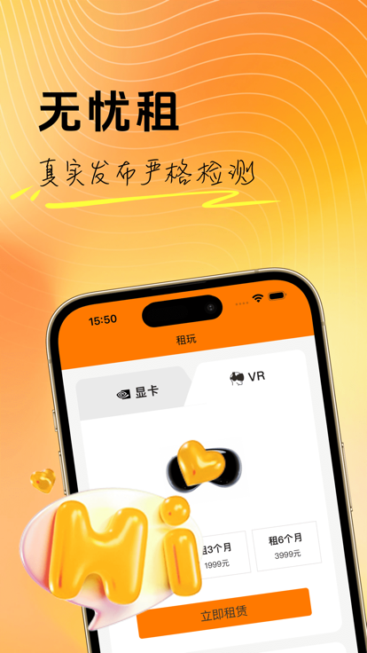悠游租站