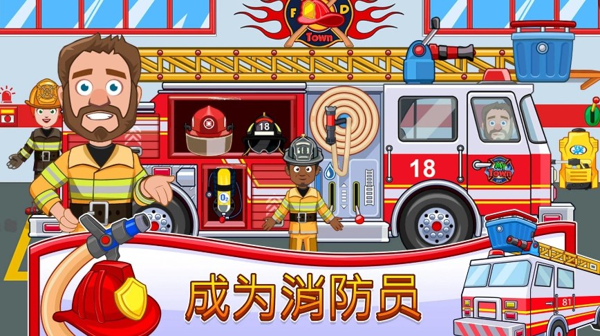 消防员的一天游戏