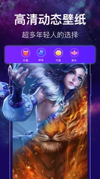 闪光主题壁纸app下载免费版