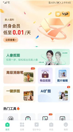 迅捷抠图免费版下载