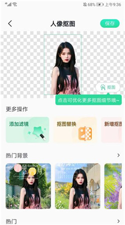 迅捷抠图免费版下载