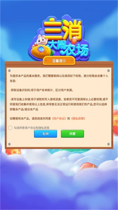 三消大闹农场游戏下载
