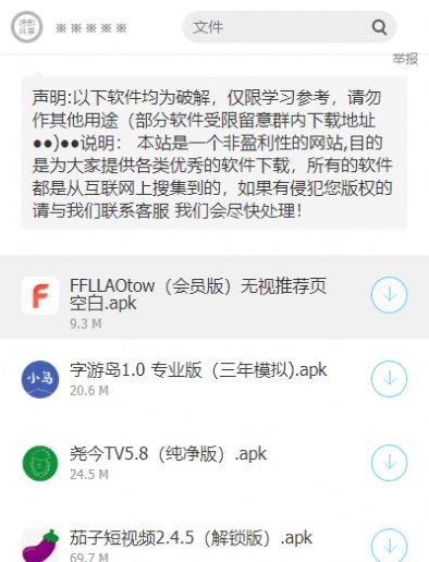 龙少软件库app官方版下载
