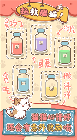 拯救猫猫小游戏下载