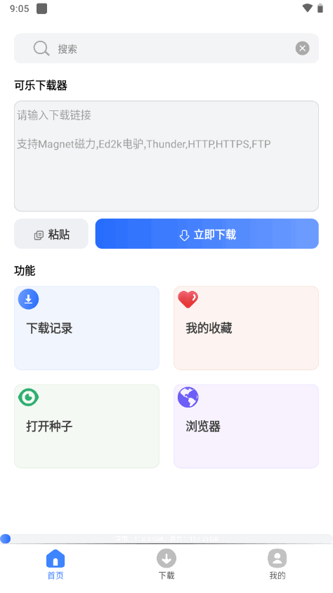 可乐下载器app免费下载安装