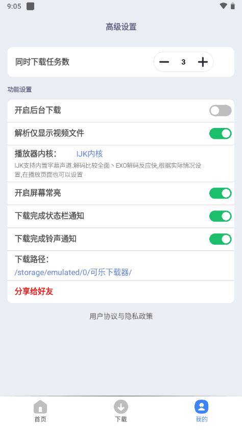 可乐下载器app免费下载安装
