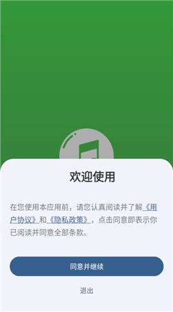 Go音乐播放器安卓版下载
