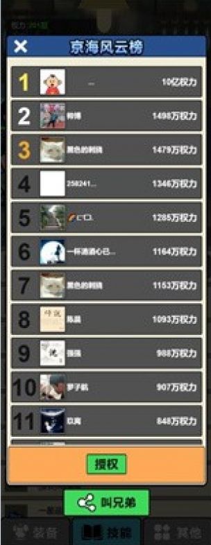 高启强变形记手游