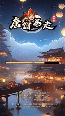 暴走唐僧模拟器最新版下载