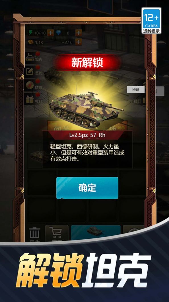 出击吧坦克手机版