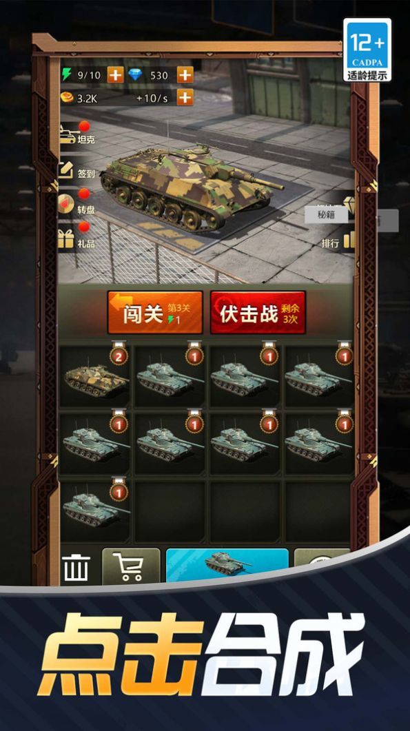 出击吧坦克手机版