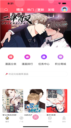糖果漫画手机版下载