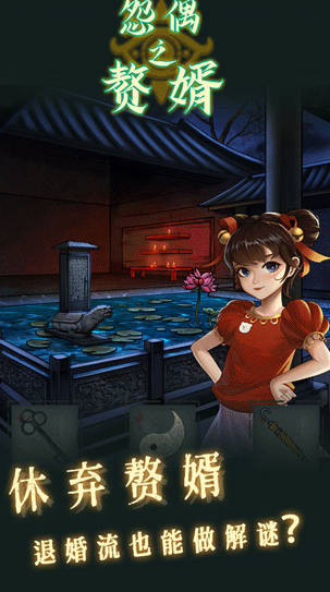怨偶之赘婿官方最新版下载