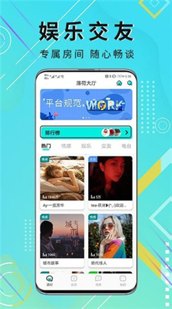 薄荷语音手机版